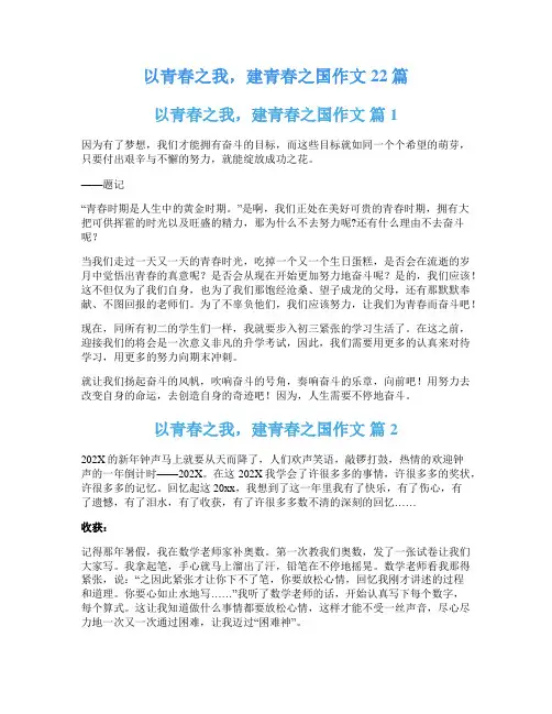 以青春之我,建青春之国作文22篇