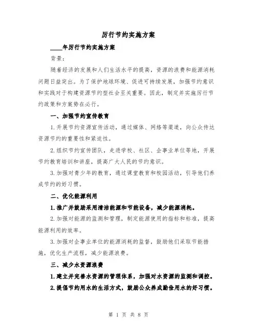 厉行节约实施方案（三篇）