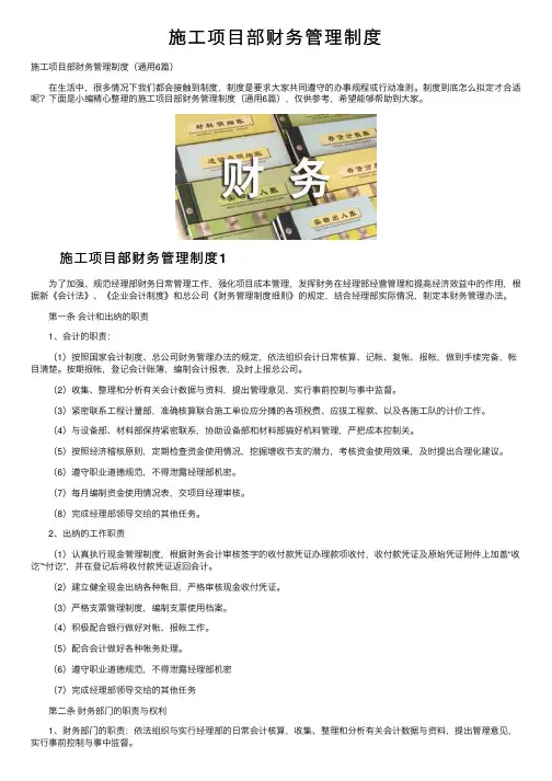 施工项目部财务管理制度