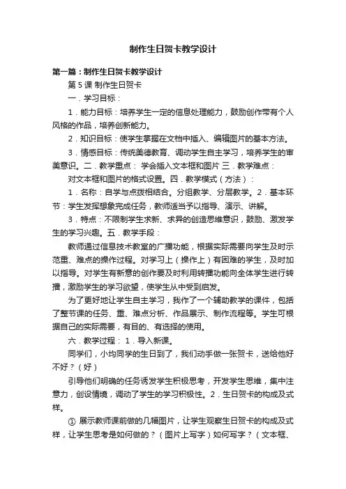 制作生日贺卡教学设计