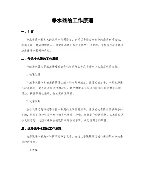 净水器的工作原理