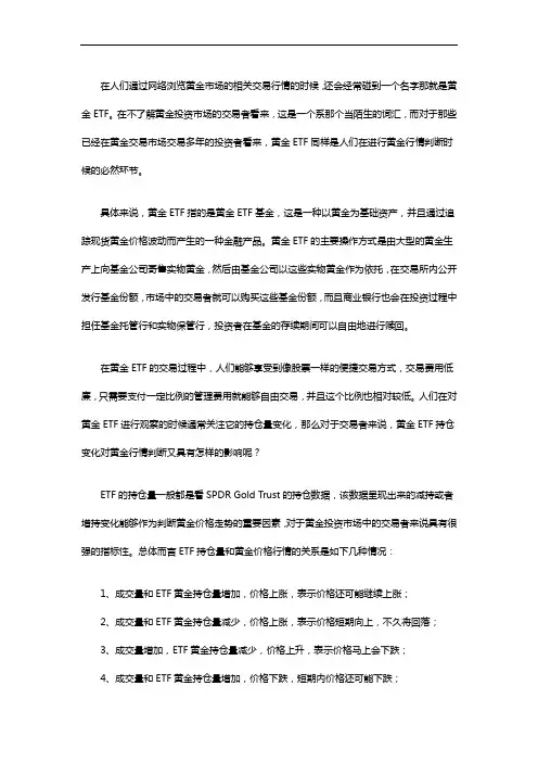 黄金ETF是什么意思,对黄金行情有什么影响