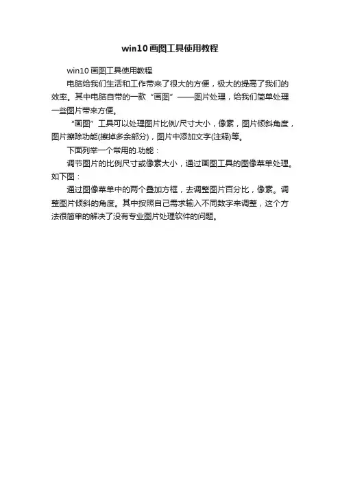 win10画图工具使用教程
