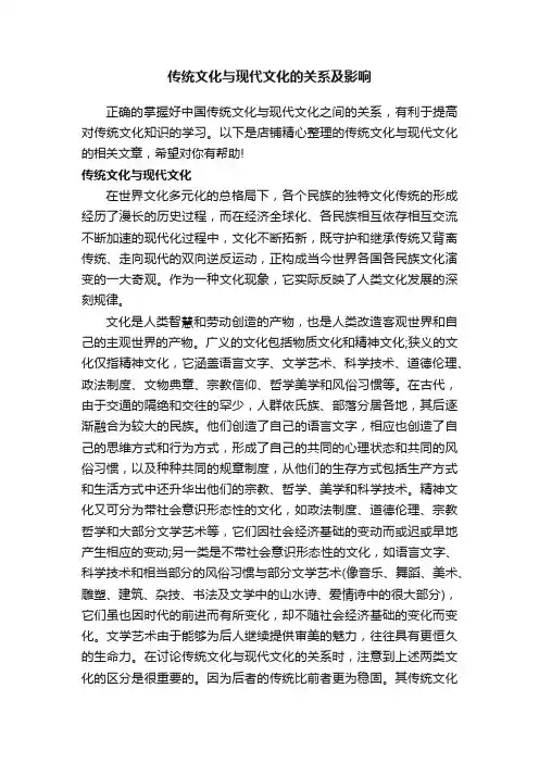 传统文化与现代文化的关系及影响
