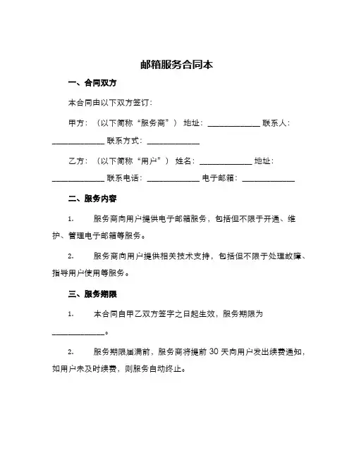邮箱服务合同本