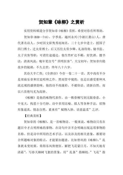 贺知章《咏柳》之赏析