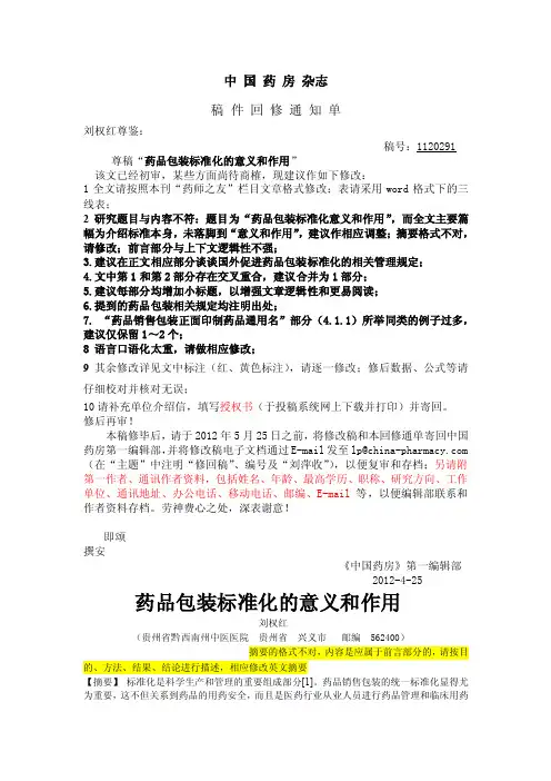中国药房杂志
