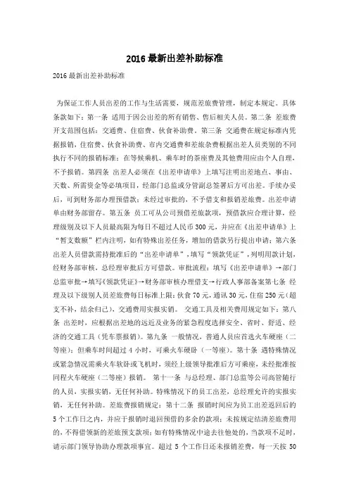 2016最新出差补助标准