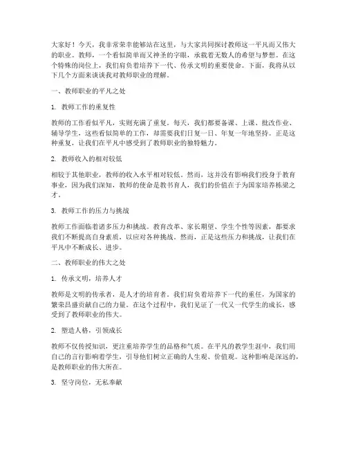 教师平凡的职业演讲稿