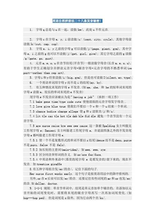 英语自然拼读法二十八条发音秘密