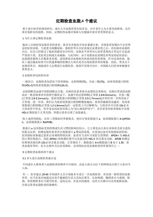 定期检查血脂,4个建议