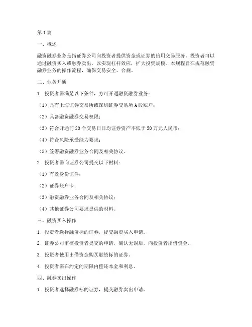 融资融券业务操作规程(3篇)