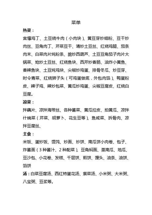 员工餐菜单