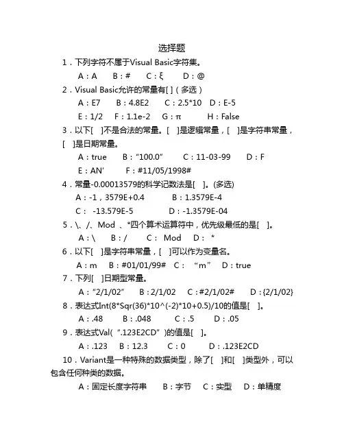 VB选择题练习(函数)