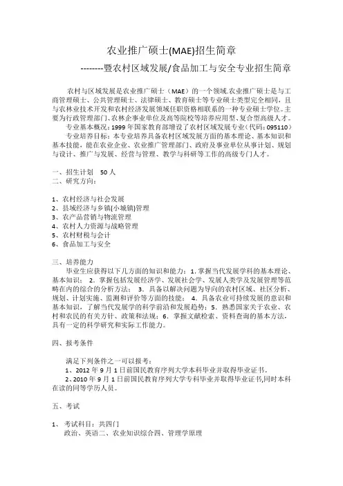 农业推广硕士招生简章2