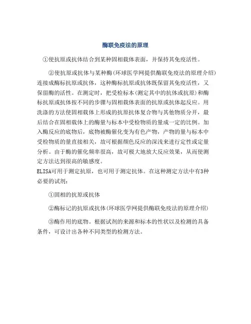 酶联免疫法的原理