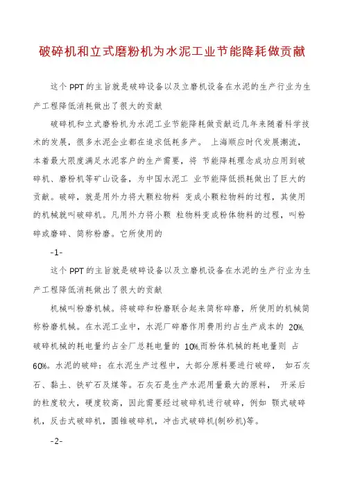 破碎机和立式磨粉机为水泥工业节能降耗做贡献