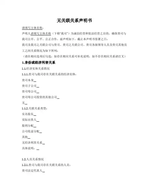无关联关系声明书