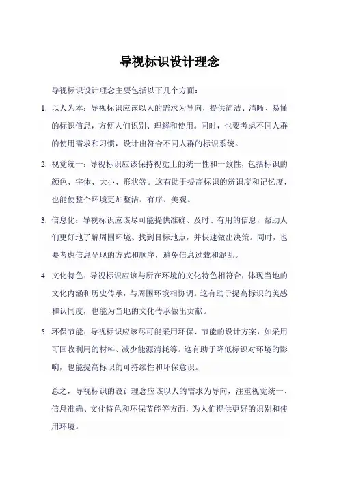 导视标识设计理念