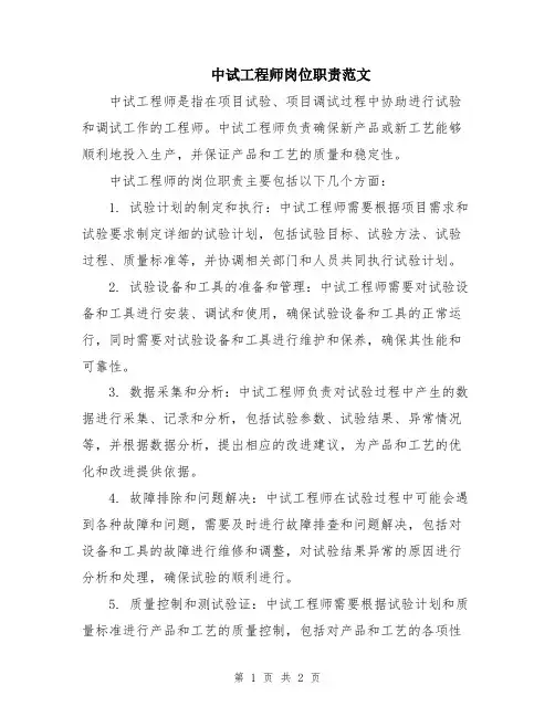 中试工程师岗位职责范文