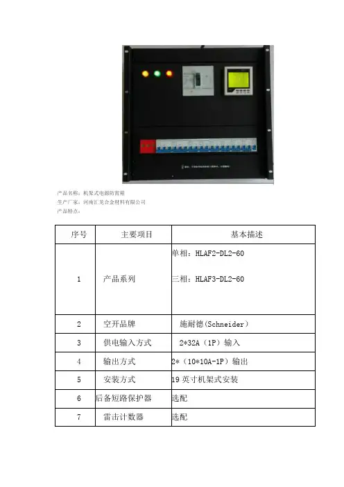 三相电源防雷箱安装接线图