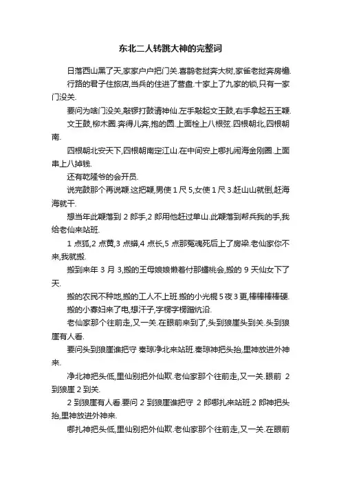东北二人转跳大神的完整词