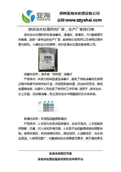 游泳池水处理药剂厂家,生产厂家排行榜