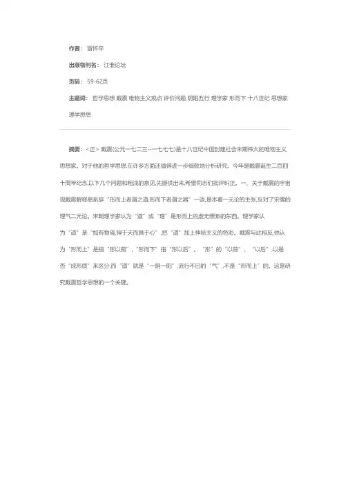 关于戴震哲学思想的评价问题