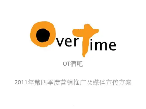 OT营销推广及媒体.课件