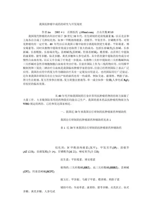 我国抗肿瘤中成药的研究与开发现状