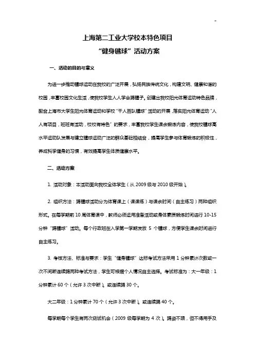 上海第二工业大学校本特色项目开发