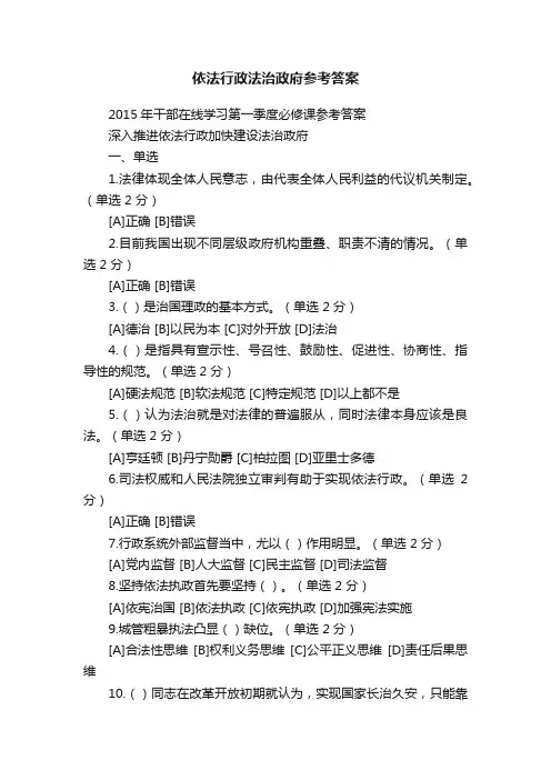 依法行政法治政府参考答案