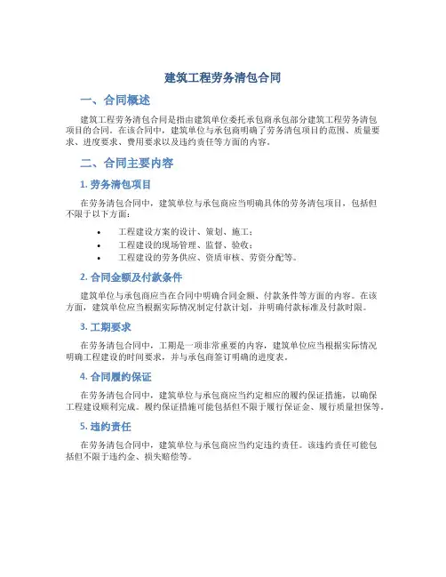 建筑工程劳务清包合同3篇
