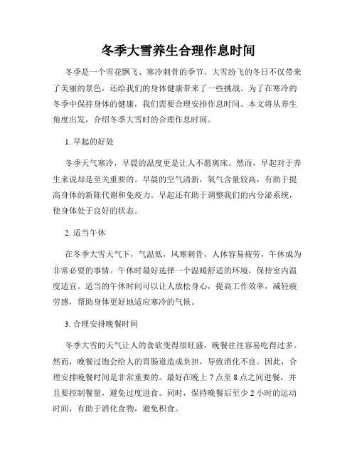 冬季大雪养生合理作息时间