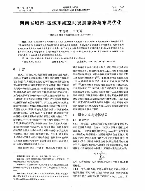 河南省城市-区域系统空间发展态势与布局优化