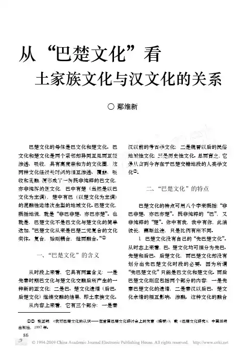 从_巴楚文化_看土家族文化与汉文化的关系