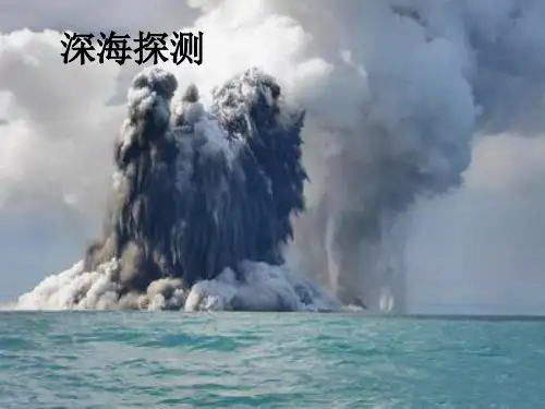 海底探测
