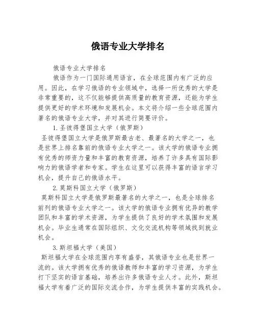 俄语专业大学排名