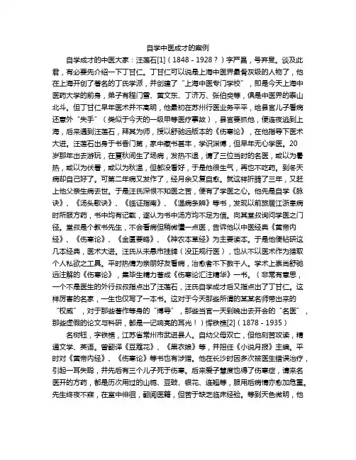 自学中医成才的案例