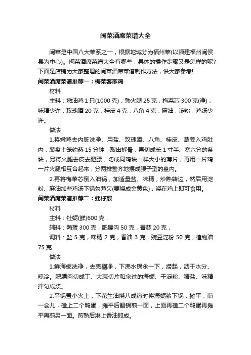 闽菜酒席菜谱大全