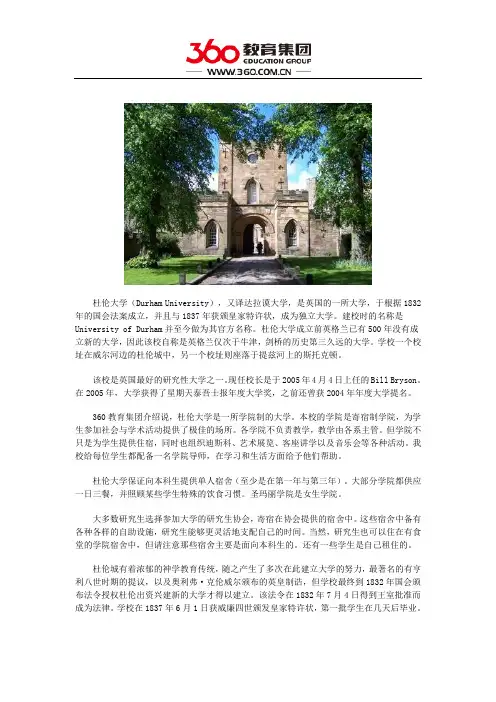 杜伦大学大学