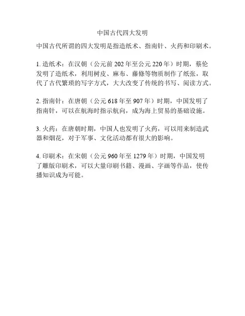 中国古代四大发明