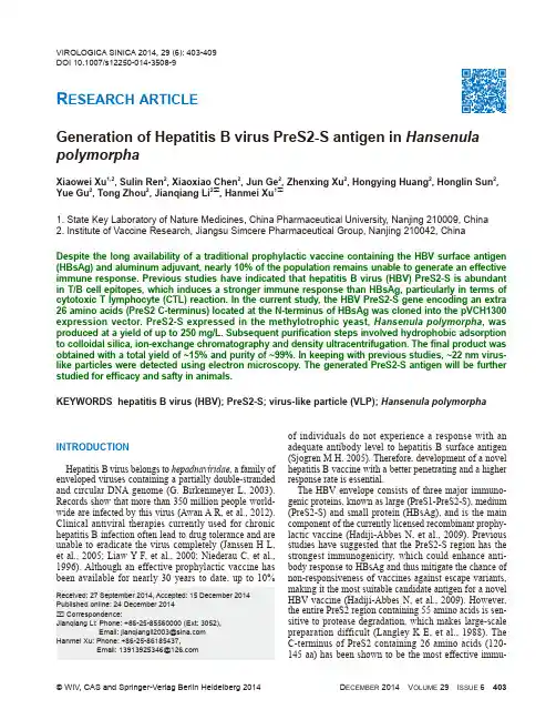 酿酒酵母 Hansenula polymorpha 中表达乙肝病毒 PreS2-S 抗原说明书