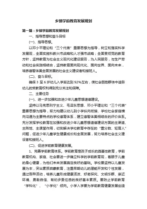 乡镇学前教育发展规划