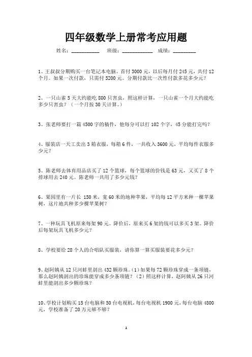 四年级上册数学常考应用题50题(可打印)