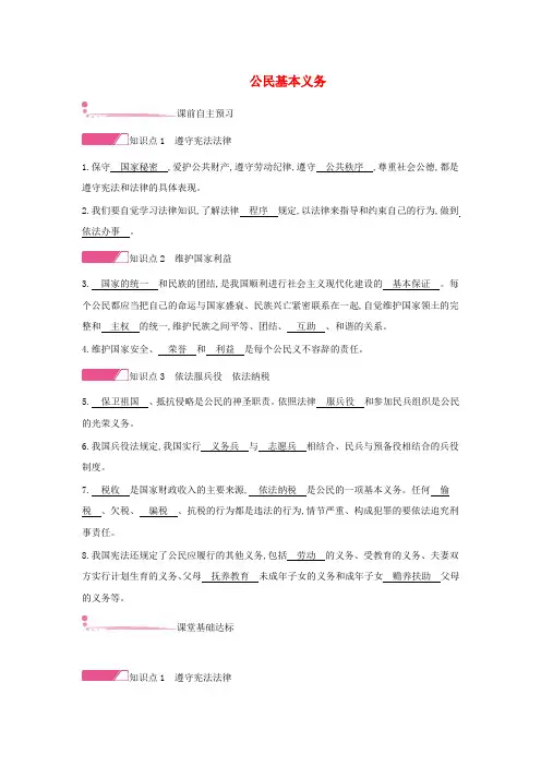 部编版(2016)初中道德与法治八年级下册第二单元 理解权利义务第四课 公民义务习题(3)