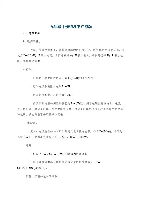 九年级下册物理书沪粤版