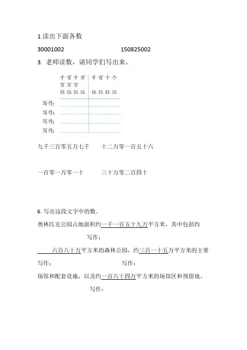 亿以内数的读法与写法练习