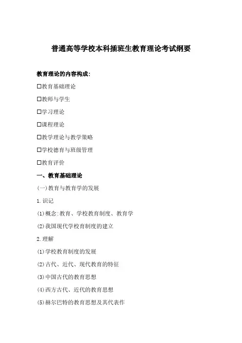 当代教育学--袁振国