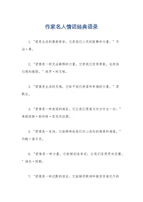 作家名人情话经典语录